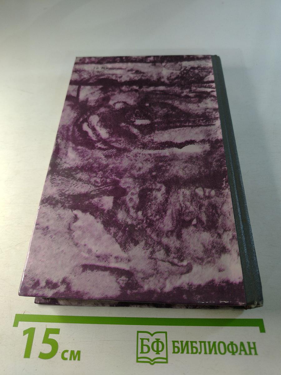 Н.П. Огарев. Избранное