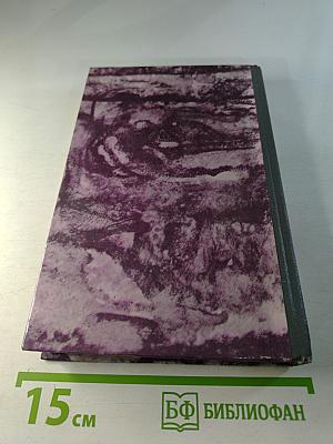 Н.П. Огарев. Избранное