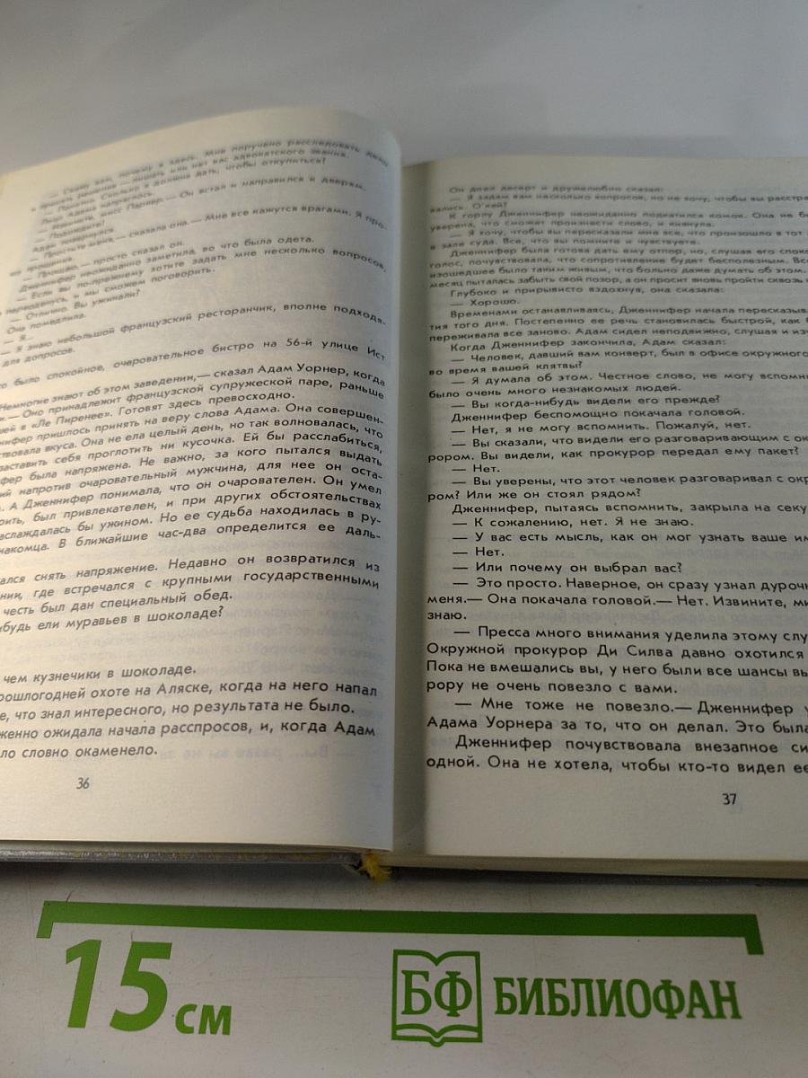 Гнев ангелов. Пять похищенных тел. Сэди. Убийца женщин