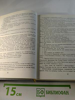 Гнев ангелов. Пять похищенных тел. Сэди. Убийца женщин