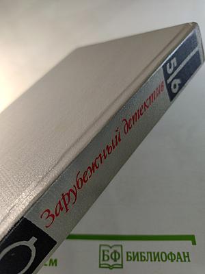 Гнев ангелов. Пять похищенных тел. Сэди. Убийца женщин
