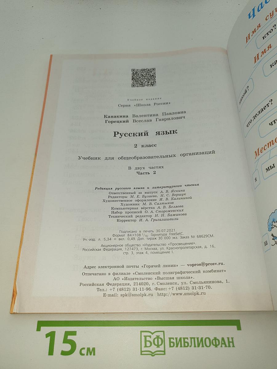 Русский язык