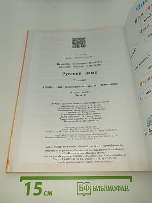 Русский язык