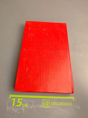 Плечом к плечу, сердцем к сердцу