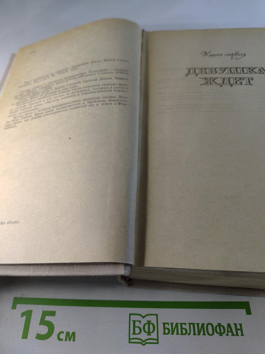 Конец Главы