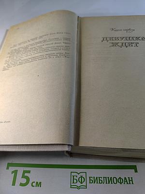 Конец Главы