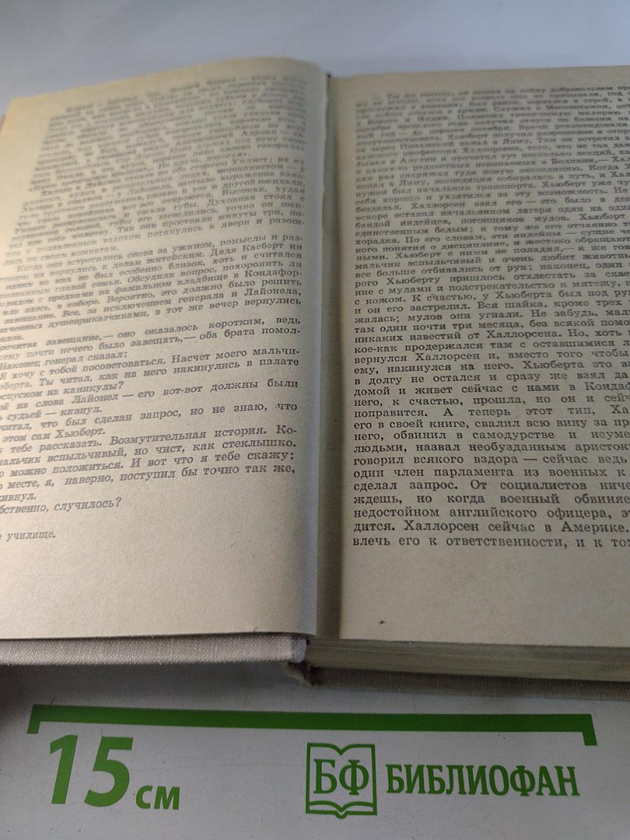 Конец Главы