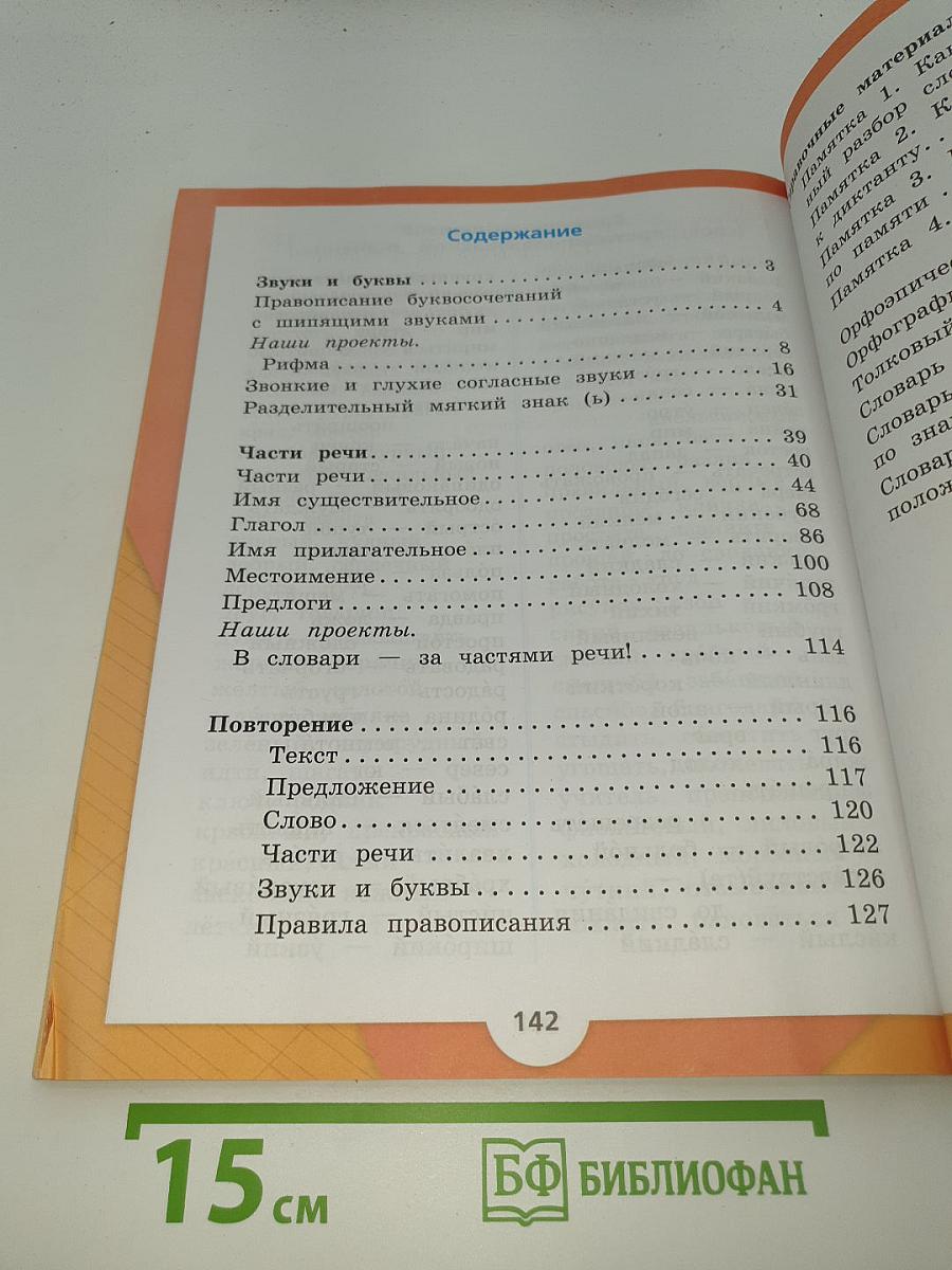 Русский язык