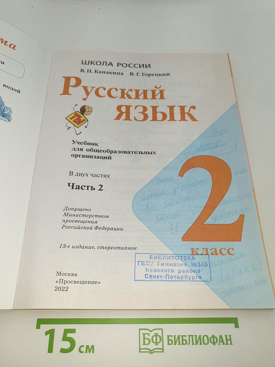 Русский язык