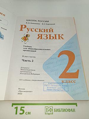 Русский язык