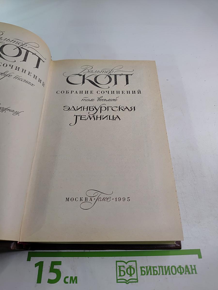 Эдинбургская темница