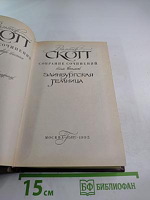 Эдинбургская темница