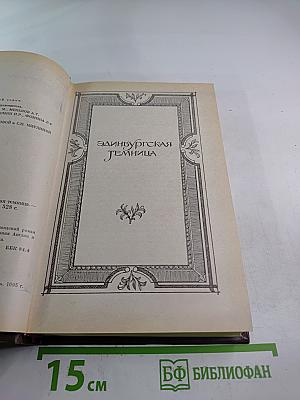 Эдинбургская темница