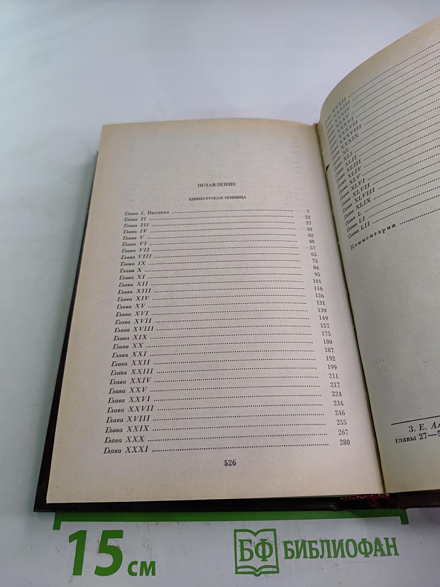 Эдинбургская темница