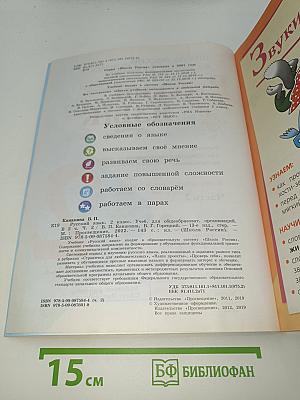 Русский язык
