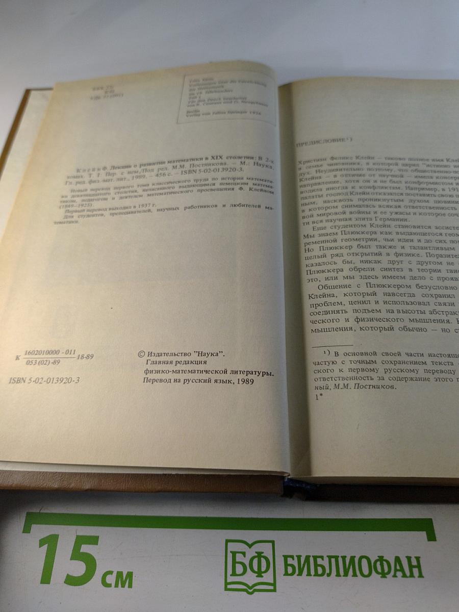 Лекции о развитии математики в XIX столетии Том 1