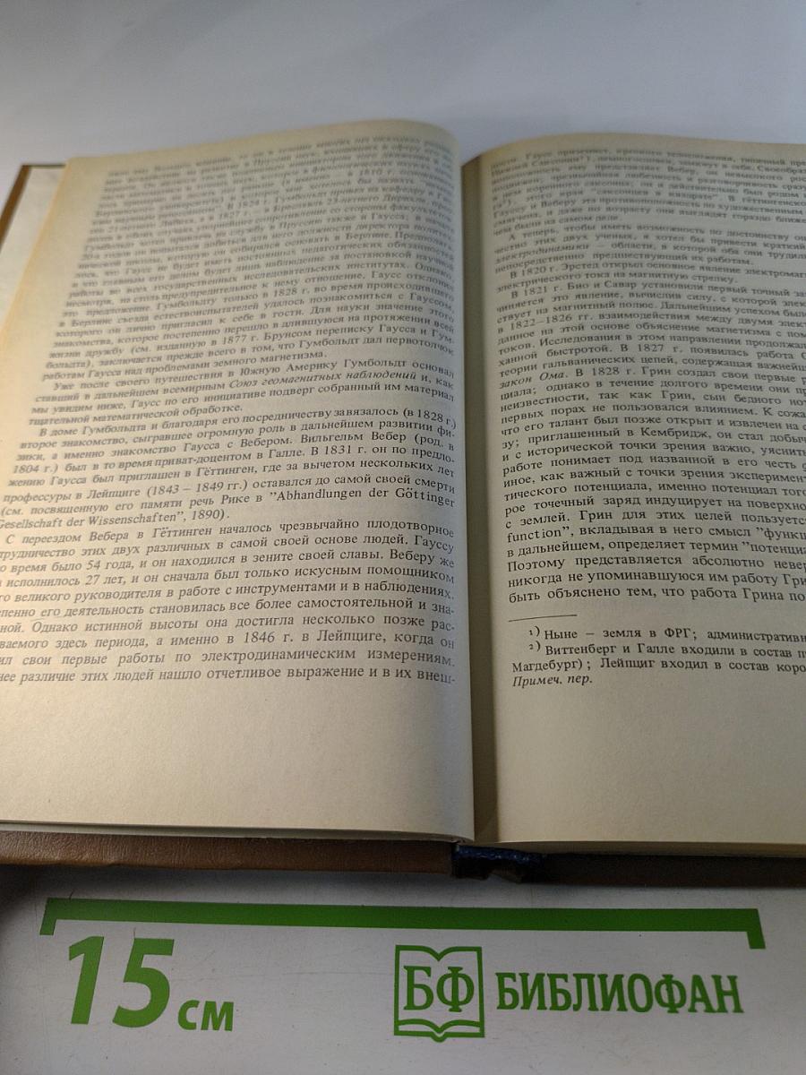 Лекции о развитии математики в XIX столетии Том 1