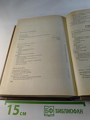 Лекции о развитии математики в XIX столетии Том 1