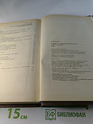 Лекции о развитии математики в XIX столетии Том 1