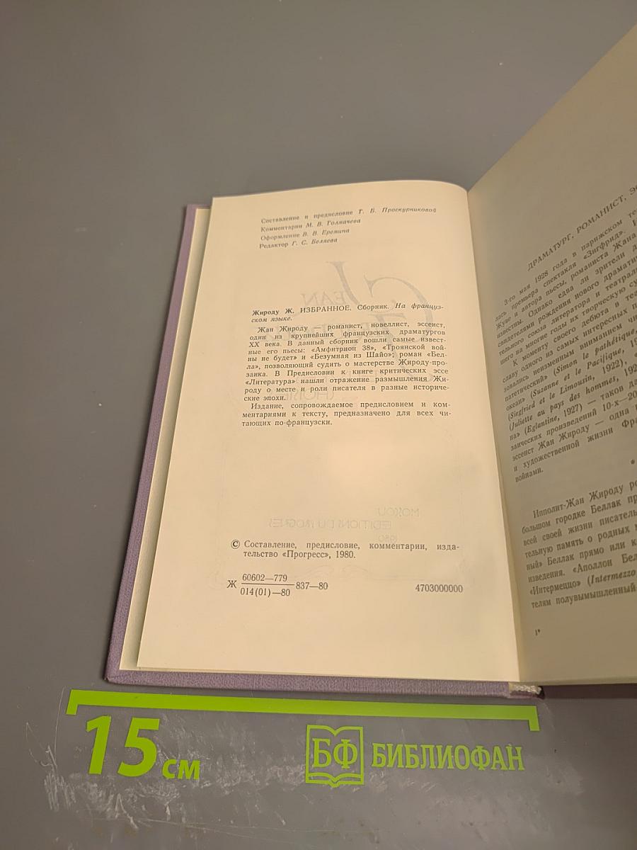 Jean Giraudoux. Oeuvres Choisies