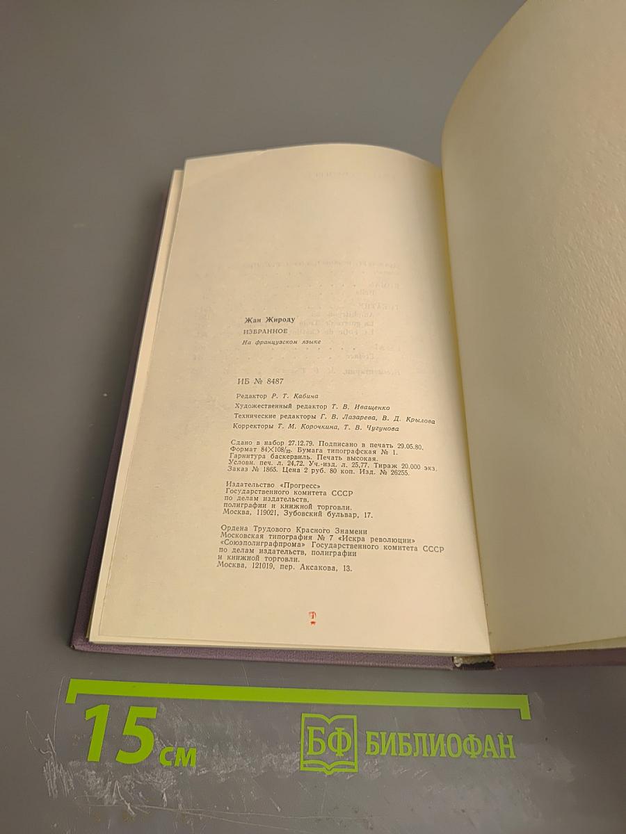 Jean Giraudoux. Oeuvres Choisies