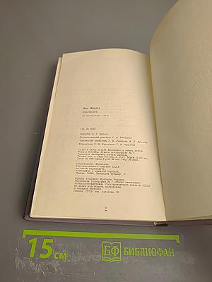 Jean Giraudoux. Oeuvres Choisies