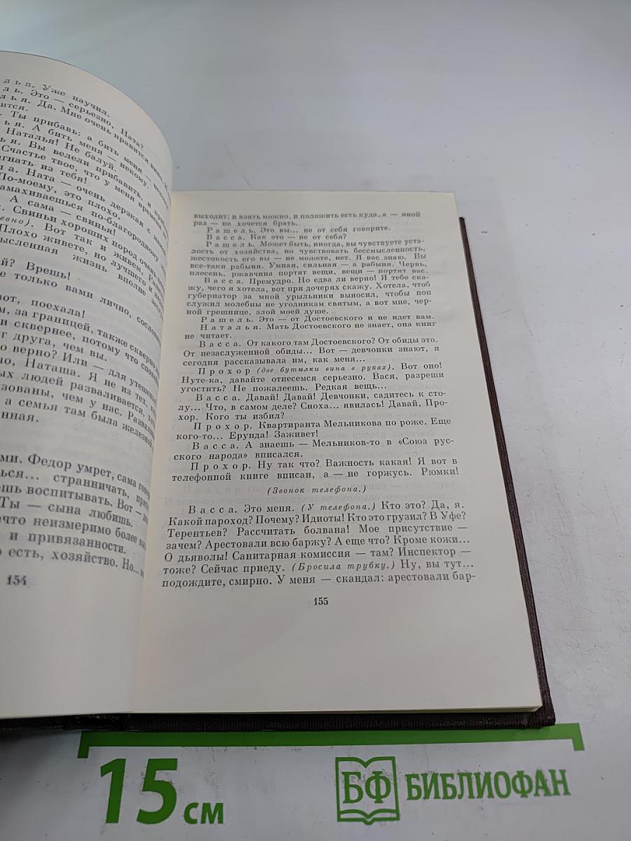 М. Горький. Собрание сочинений. Том девятнадцатый: Пьесы, Сценарии, Драматические наброски 1917-1935