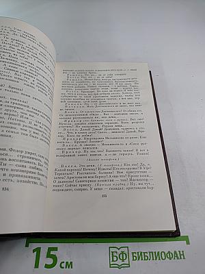 М. Горький. Собрание сочинений. Том девятнадцатый: Пьесы, Сценарии, Драматические наброски 1917-1935