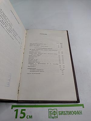 М. Горький. Собрание сочинений. Том девятнадцатый: Пьесы, Сценарии, Драматические наброски 1917-1935