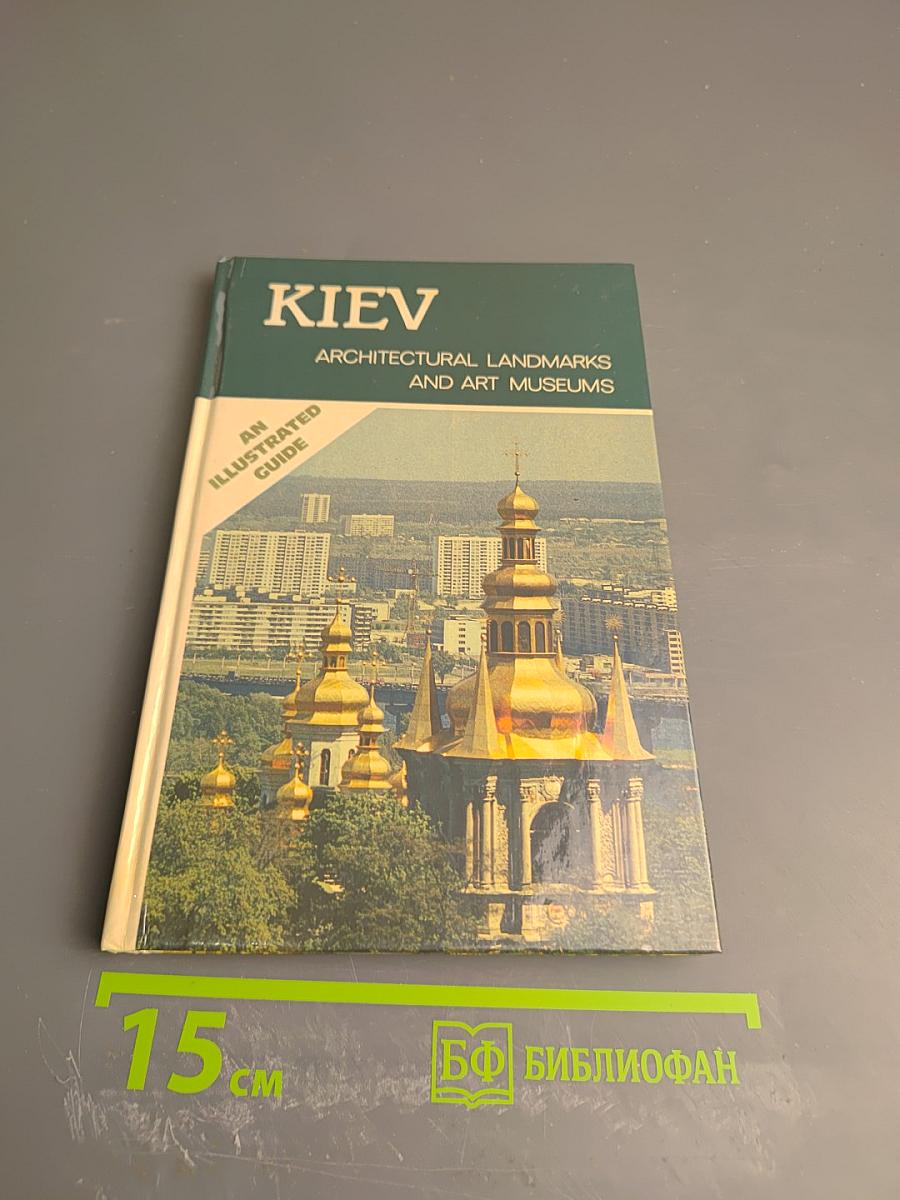 Kiev architectural landmarks and art museums an illustrated guide