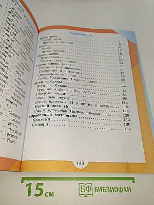 Русский язык. 2 класс. Часть 1
