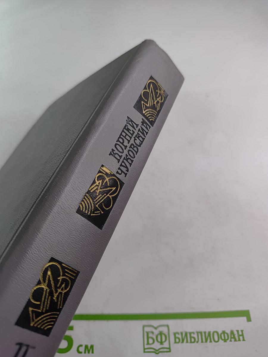 Сочинения в двух томах. Том II. Критические рассказы