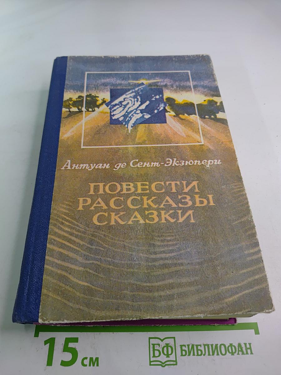 Повести Рассказы Сказки