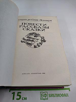 Повести Рассказы Сказки