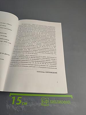 На закате эпохи