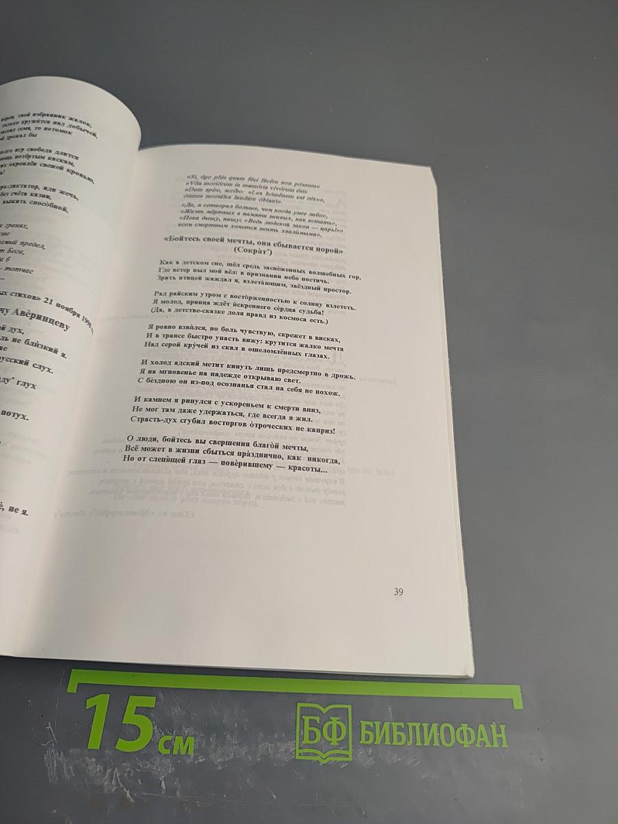 На закате эпохи