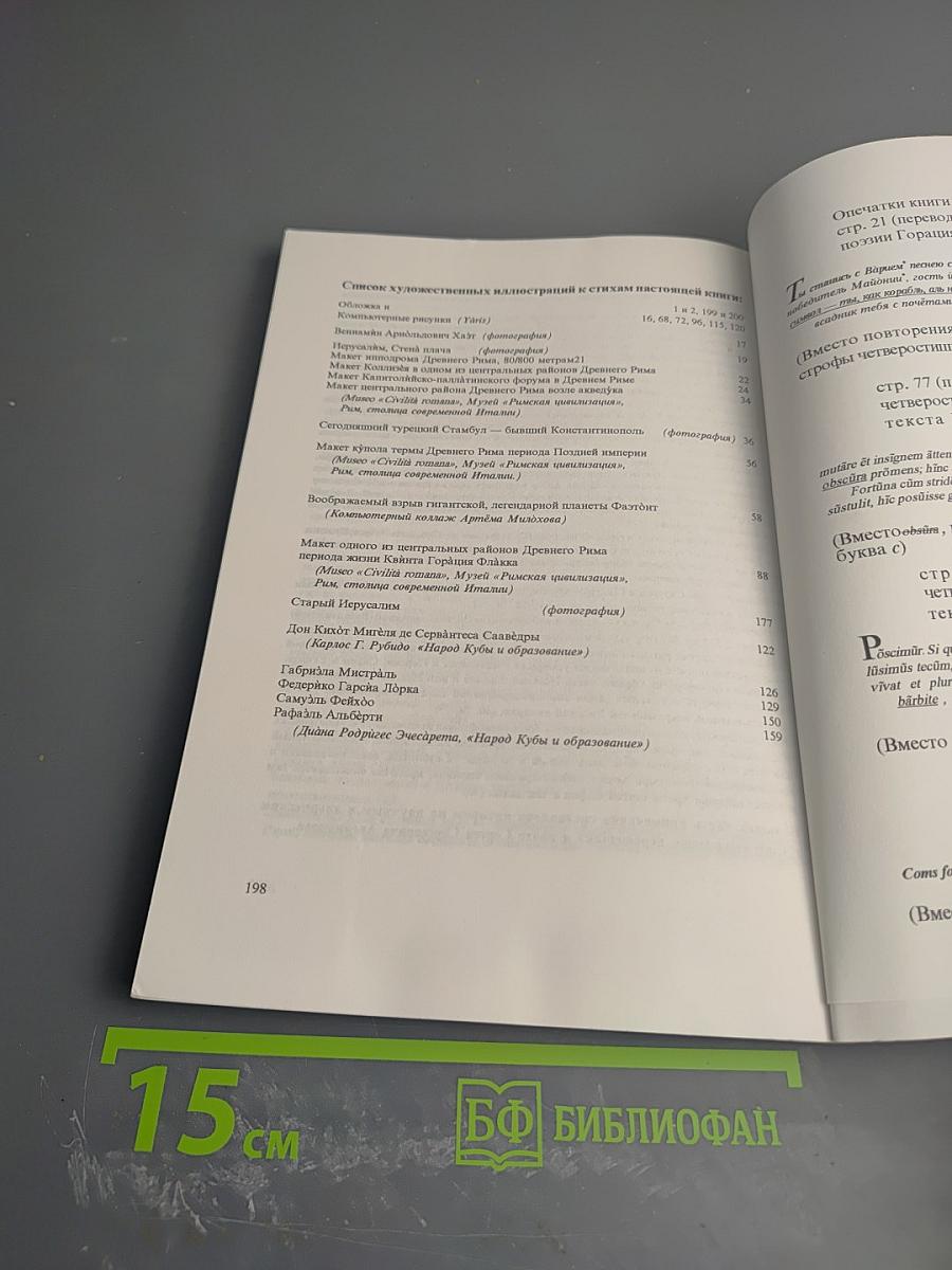 На закате эпохи