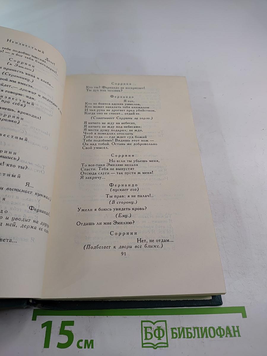 Собрание сочинений в четырех томах. Том 3