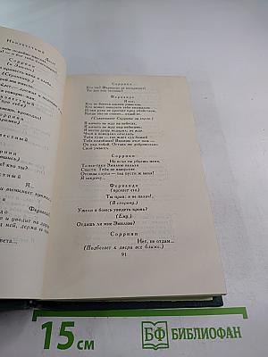 Собрание сочинений в четырех томах. Том 3