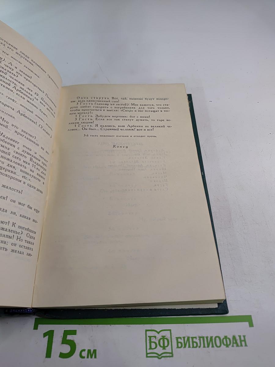 Собрание сочинений в четырех томах. Том 3