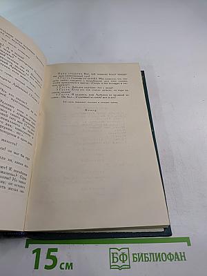 Собрание сочинений в четырех томах. Том 3