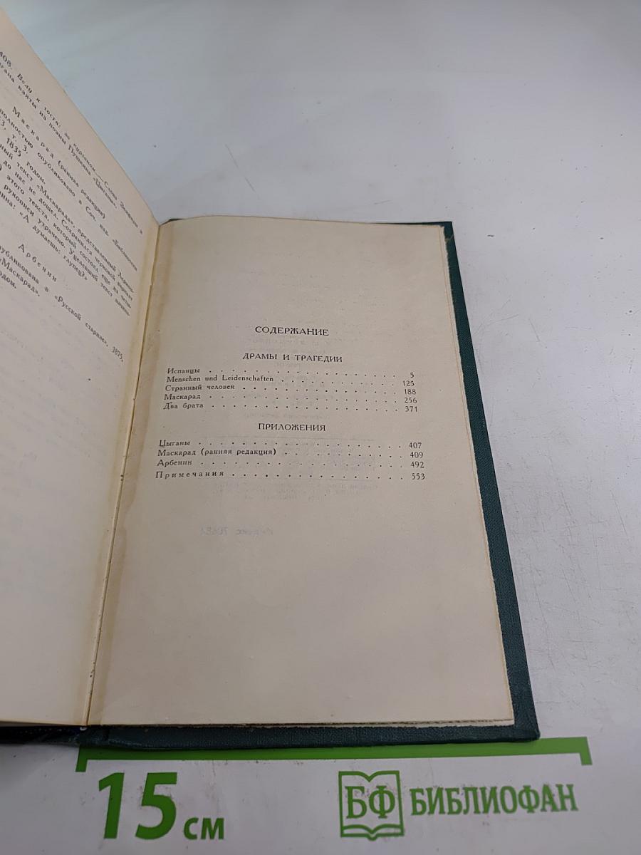 Собрание сочинений в четырех томах. Том 3