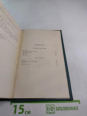 Собрание сочинений в четырех томах. Том 3