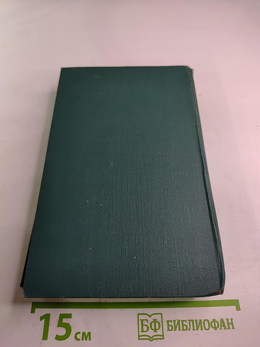 Собрание сочинений в четырех томах. Том 3