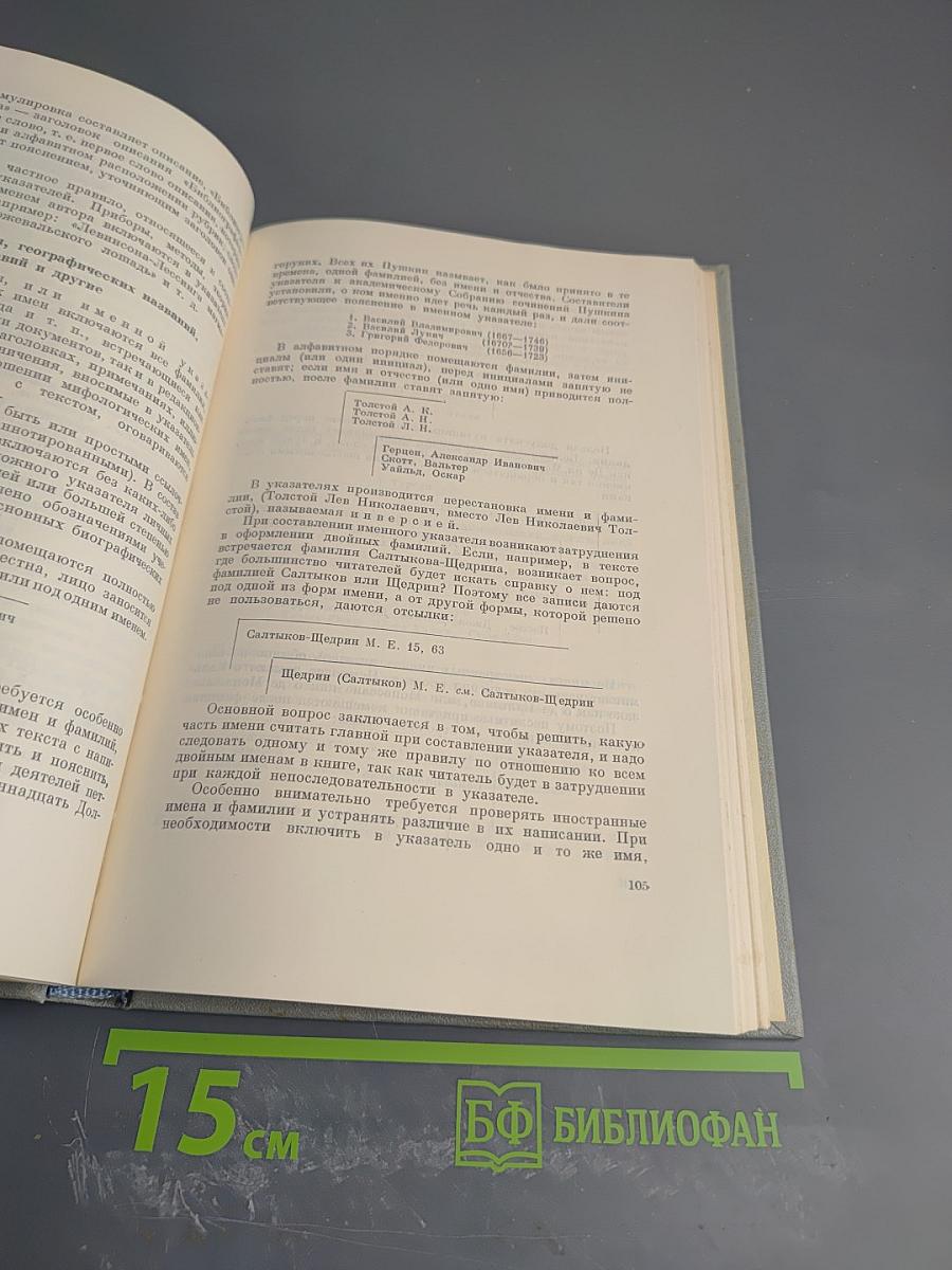 Редактирование научной книги