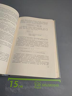 Редактирование научной книги