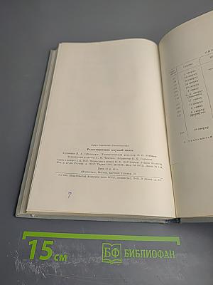 Редактирование научной книги