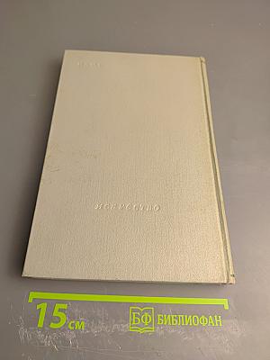 Редактирование научной книги