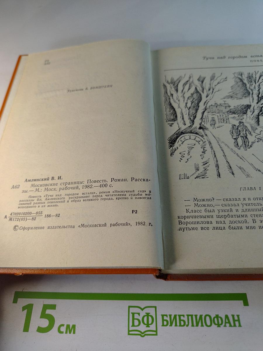 Московские страницы