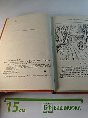 Московские страницы